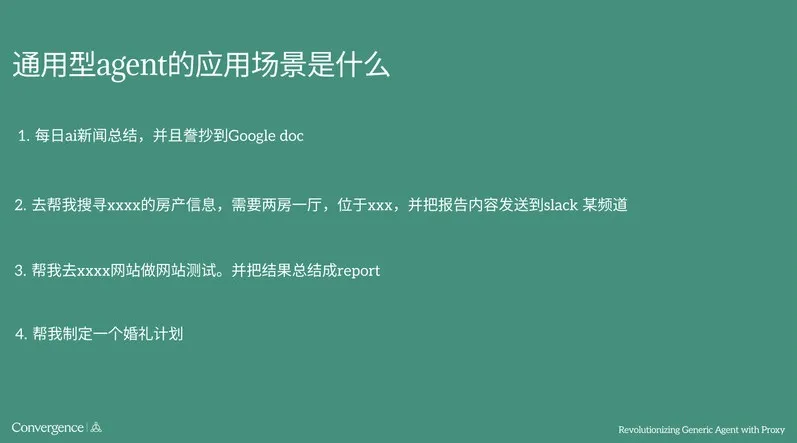 海外Agent落地有哪些新趋势？听听OpenAI第5号员工创办的公司这么看