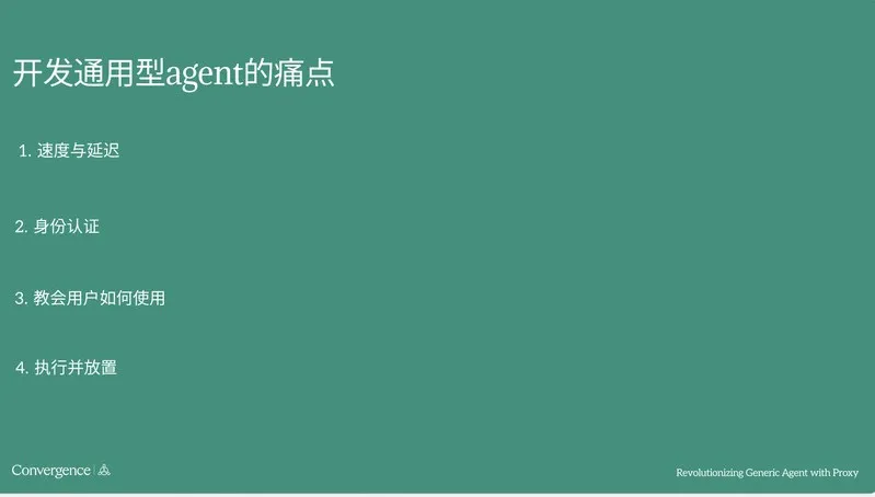 海外Agent落地有哪些新趋势？听听OpenAI第5号员工创办的公司这么看