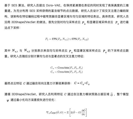 CVPR 2025满分论文：开源三维生成框架Craftsman3D&Dora革新三维资产生成与编辑