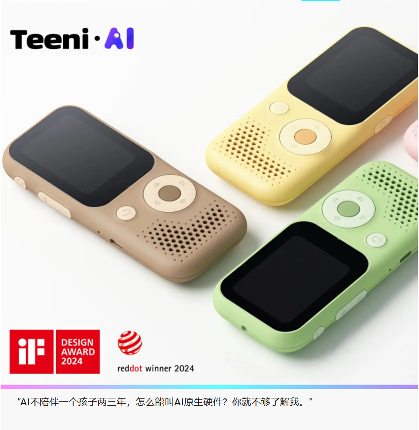 百万青少年日均使用3小时，AI Agent设备「听力熊」认为10后孩子最需要共情｜涌现新项目
