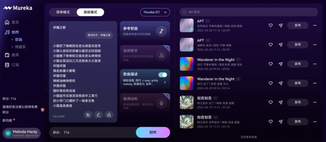 音乐界迎来自己的DeepSeek！全球首个音乐推理大模型Mureka O1上线，超越Suno