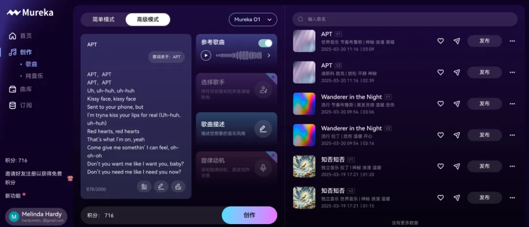 音乐界迎来自己的DeepSeek！全球首个音乐推理大模型Mureka O1上线，超越Suno