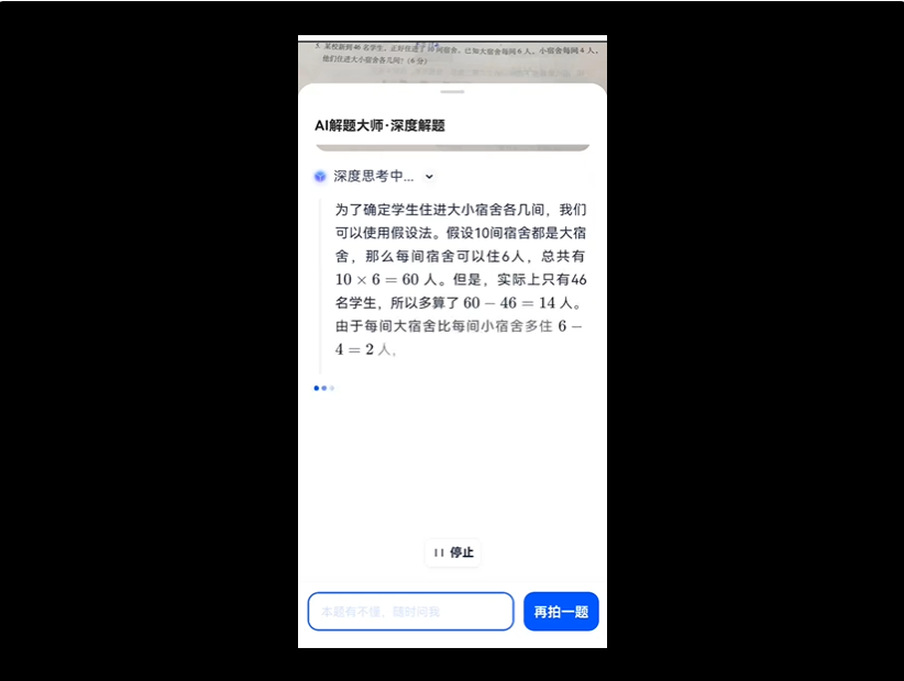 亲测夸克“AI解题大师” ，理想中的AI家教真的要来了