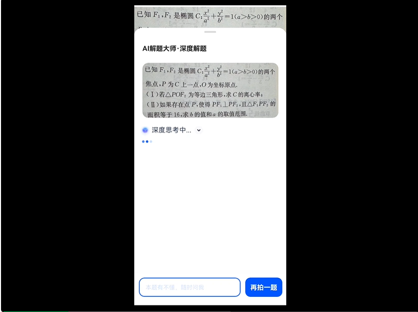 亲测夸克“AI解题大师” ，理想中的AI家教真的要来了