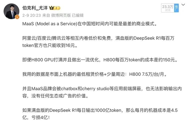 一场由DeepSeek公布利润率引发的“血案”