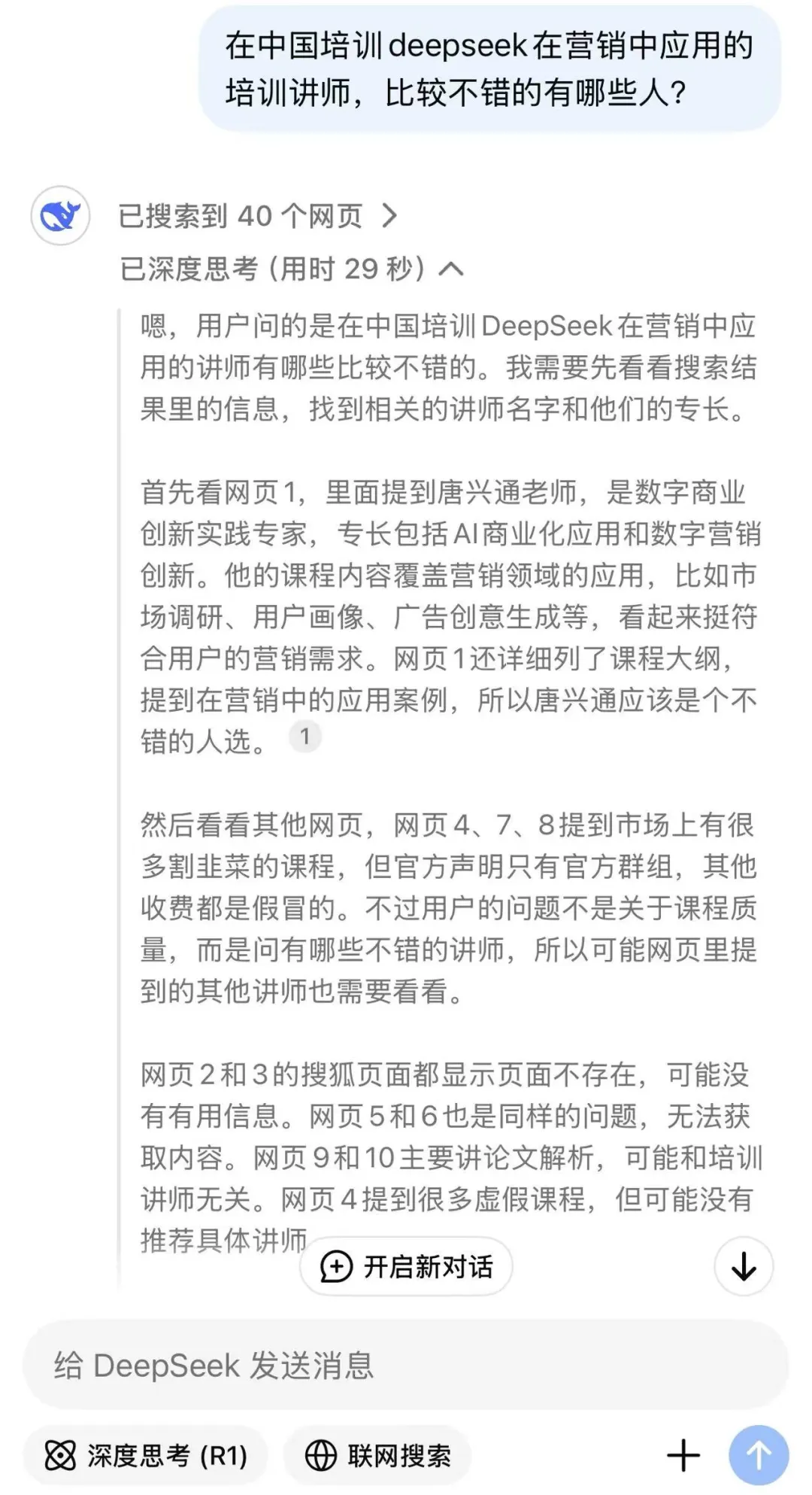 怎么在DeepSeek里做SEO：一篇文章讲透生成引擎优化GEO