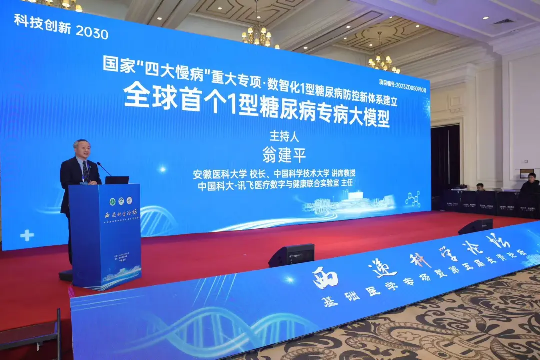 全球首个1型糖尿病专病大模型正式发布