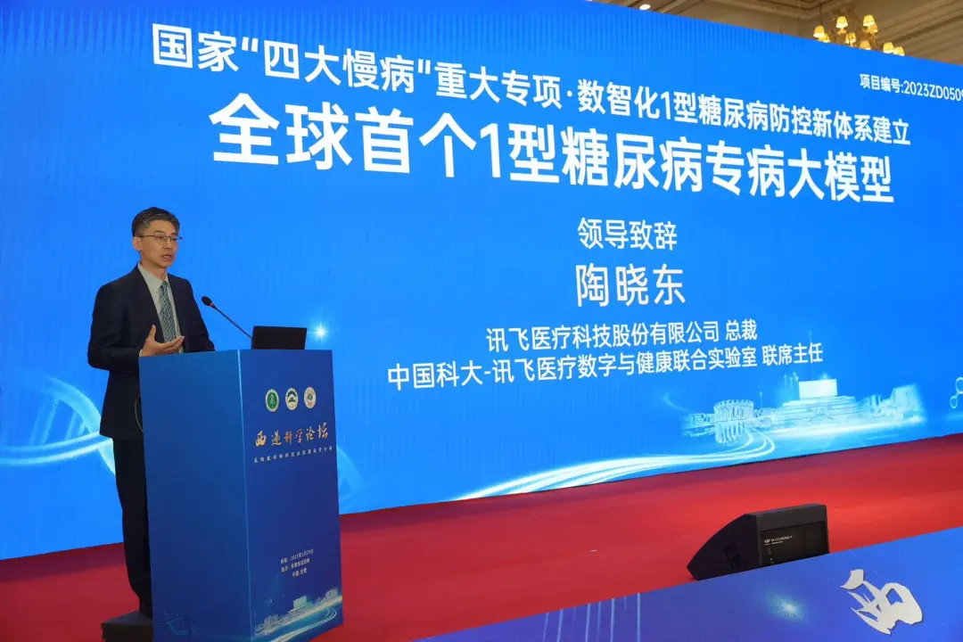 全球首个1型糖尿病专病大模型正式发布