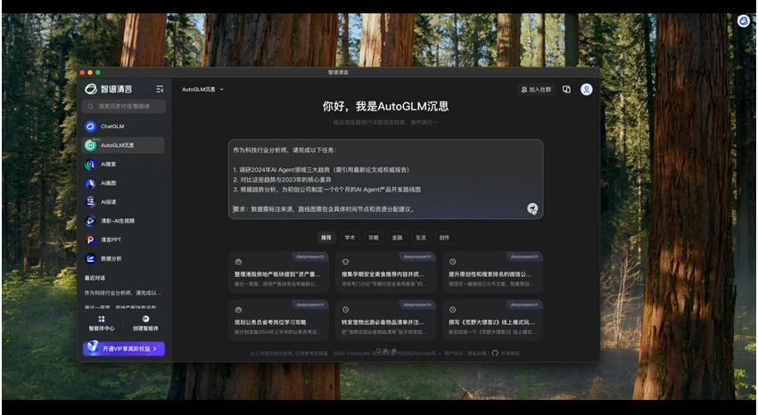 国产AI起号两周就开始自己赚钱了，全球首个“边想边干”的Agent | 免费无限次
