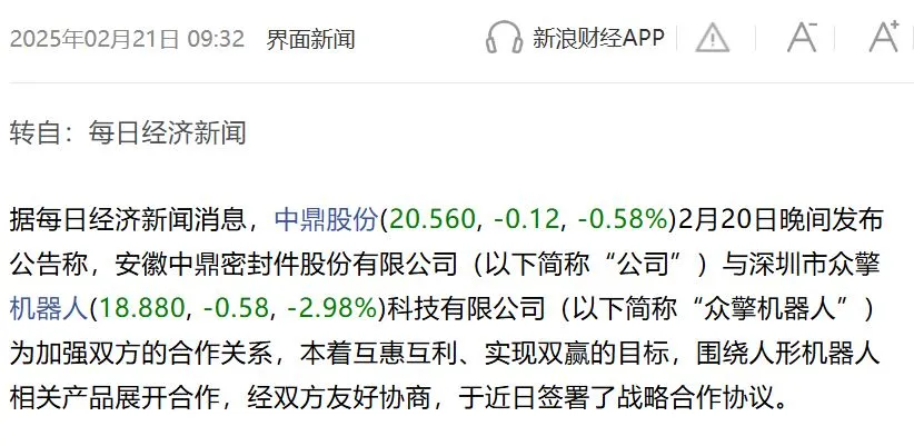 重点收藏！三家众擎机器人核心供应链企业！附辟谣信息
