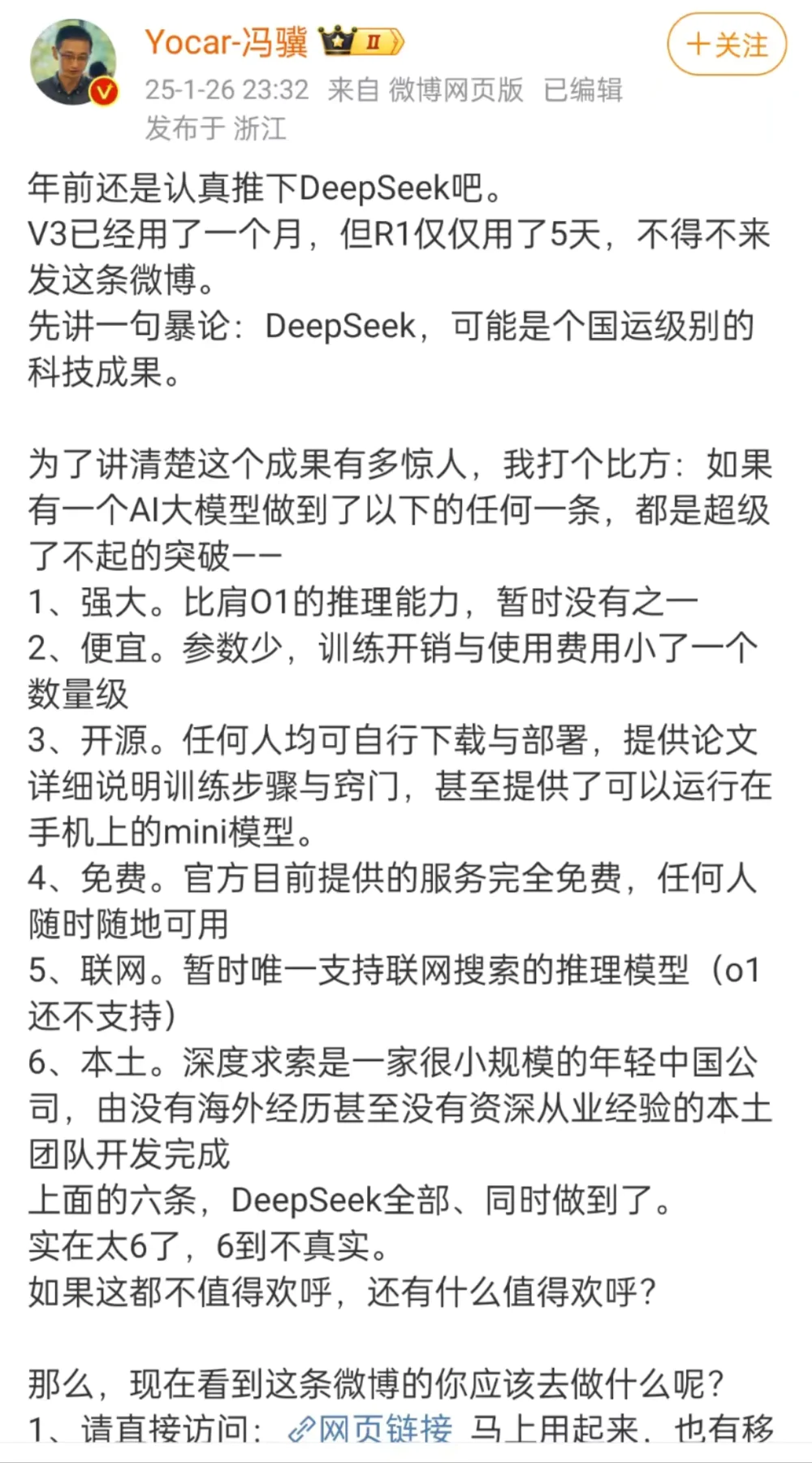 不花一分钱掀起全民AI热，DeepSeek破圈的关键96小时