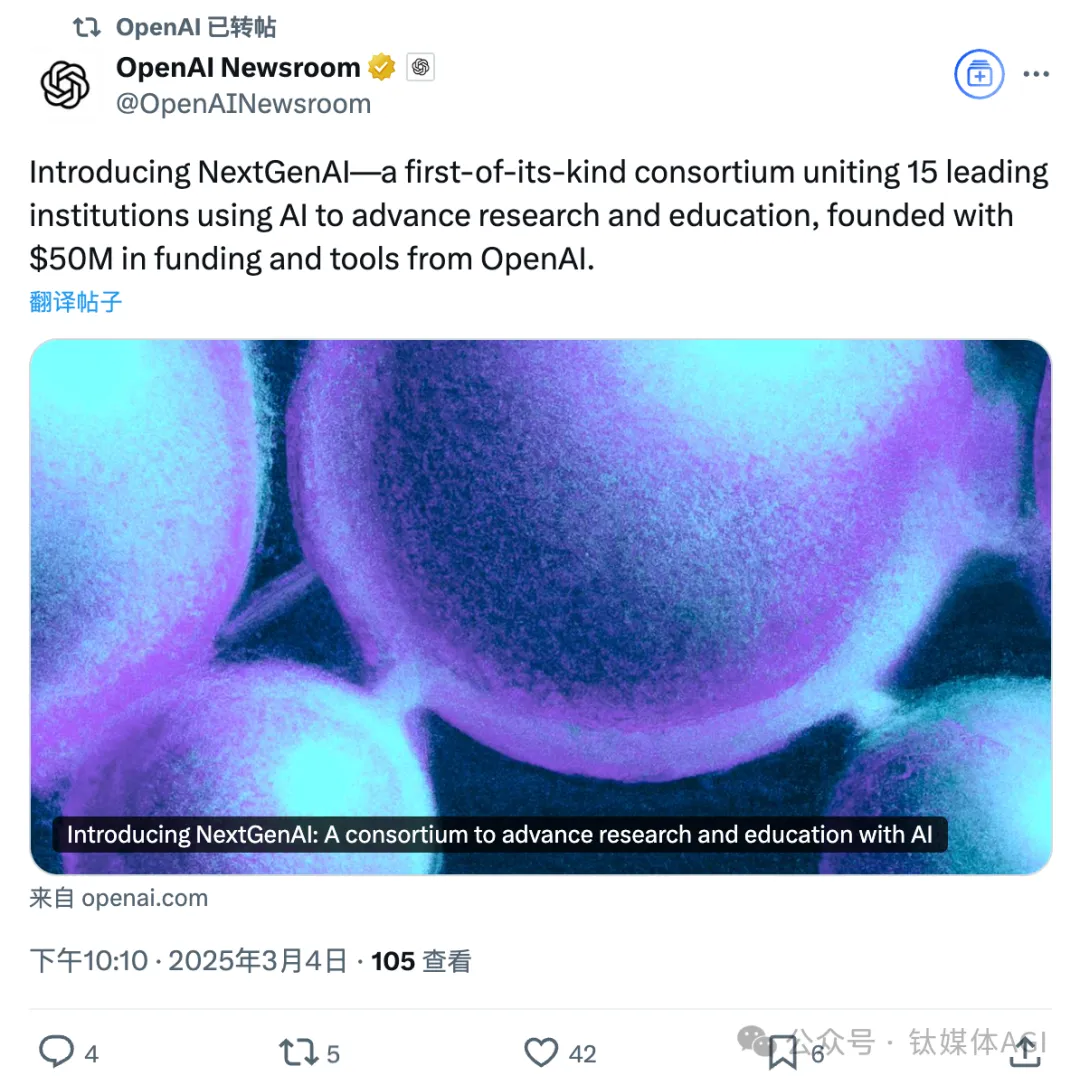 刚刚！OpenAI宣布提供3.6亿，联合15个大学和机构建立NextGenAI教育联盟