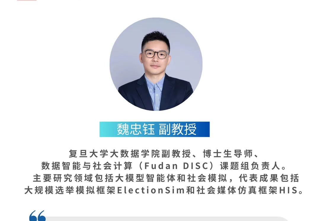 AI演进的灵魂代码藏在哪？| 追问专访 · 复旦副教授魏忠钰
