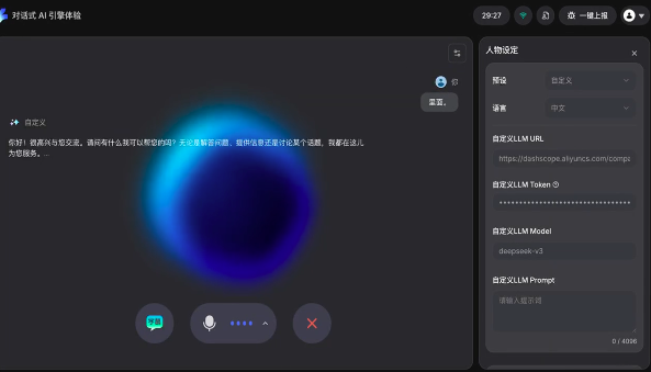 2行代码与DeepSeek语音对话，1分钟不到一毛钱，所有大模型都能开口说话