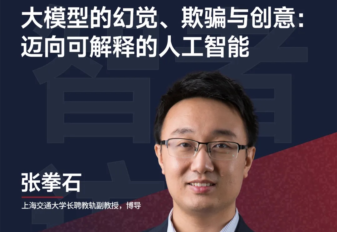 上海交大张拳石：思维链只是表象，DeepSeek凭什么更强 | 智者访谈