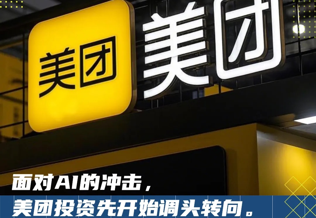 在大模型上没啥动静的美团，正在用另一种方式开抢AI的船票