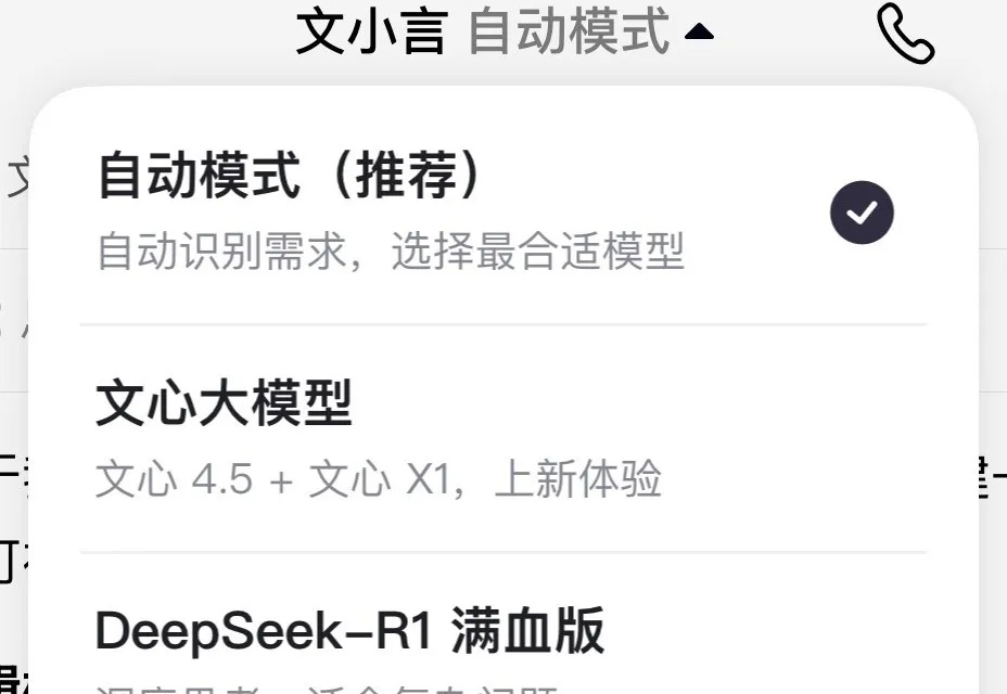摸DeepSeek过河也得自身硬! 想开后的文小言，真香！