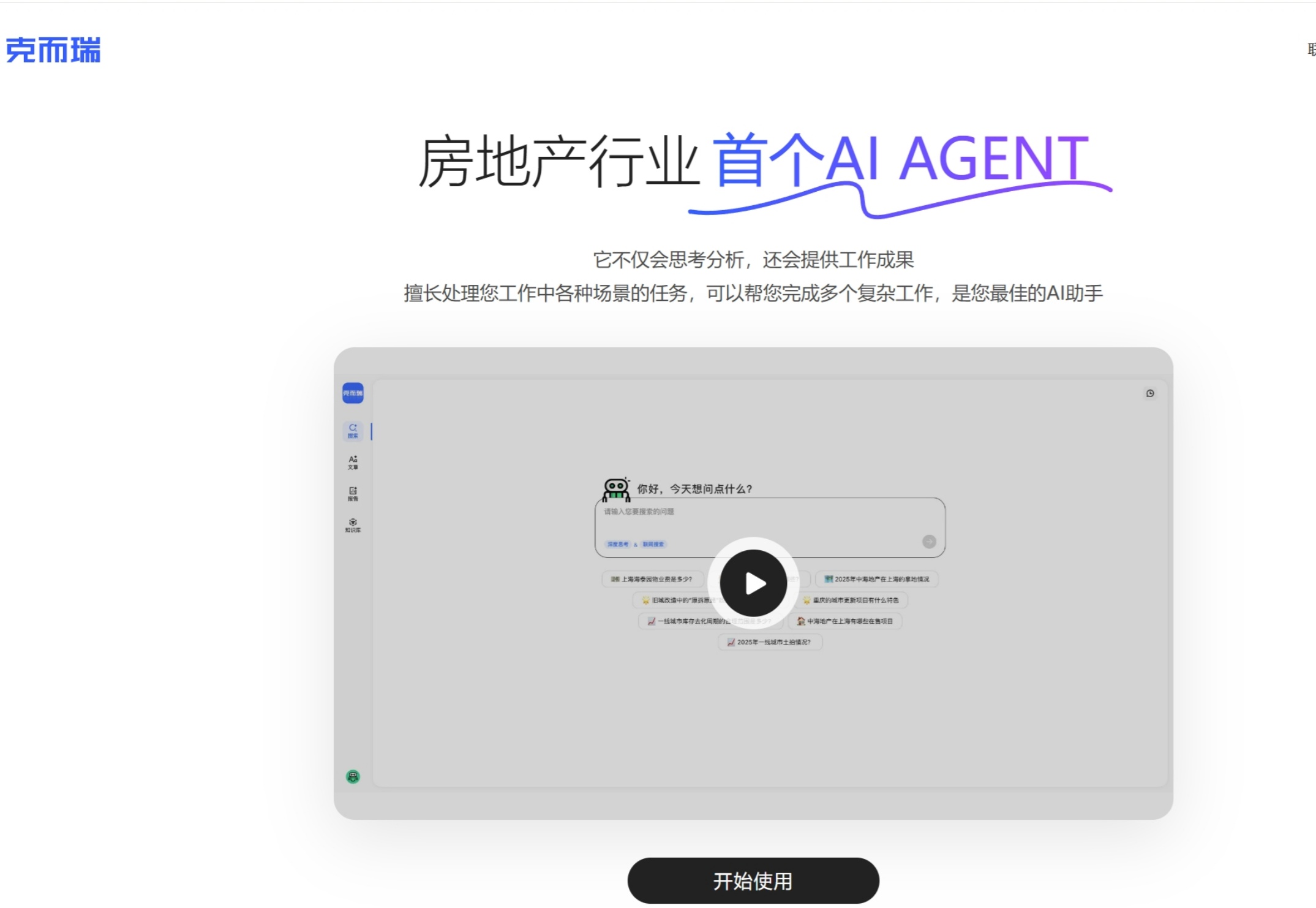 关于首个房地产AI Agent，周忻还有三个问题没有回答