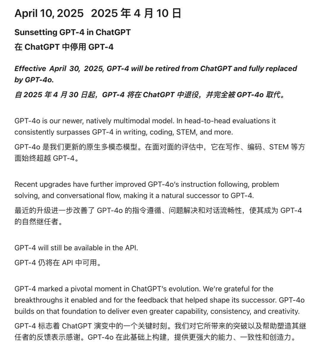 刚刚，OpenAI 宣布 GPT-4 退役！它开启了 AI 的寒武纪大爆发