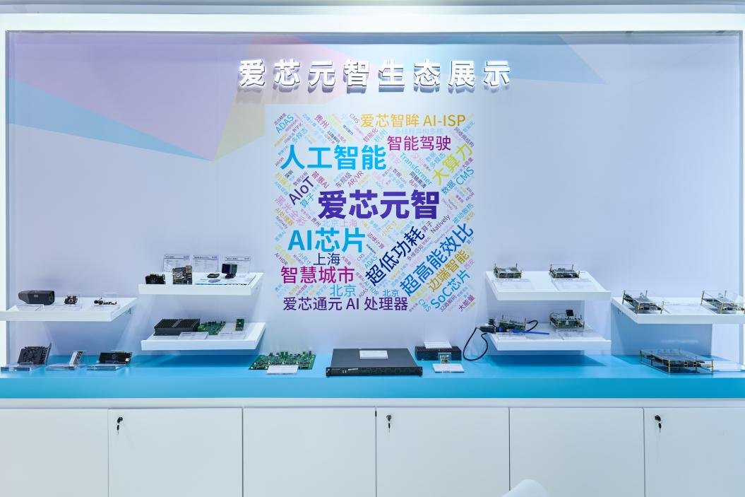 AI感知与边缘计算芯片厂商：爱芯元智C轮融资10亿元，重庆母基金等参与
