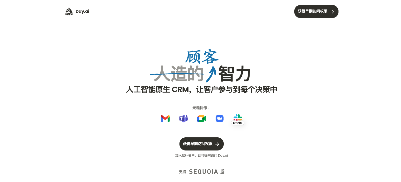 Day.ai：HubSpot CPO再创业、红杉资本投资，AI Native的CRM应该怎么做？