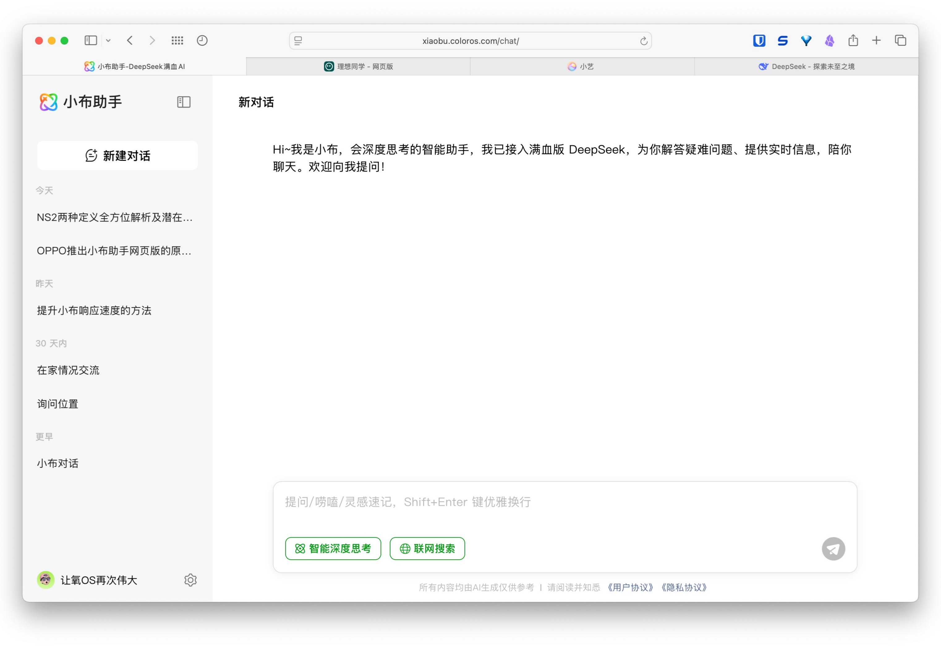 AI网页版扎堆上线，华为、理想、OPPO们打的什么算盘？