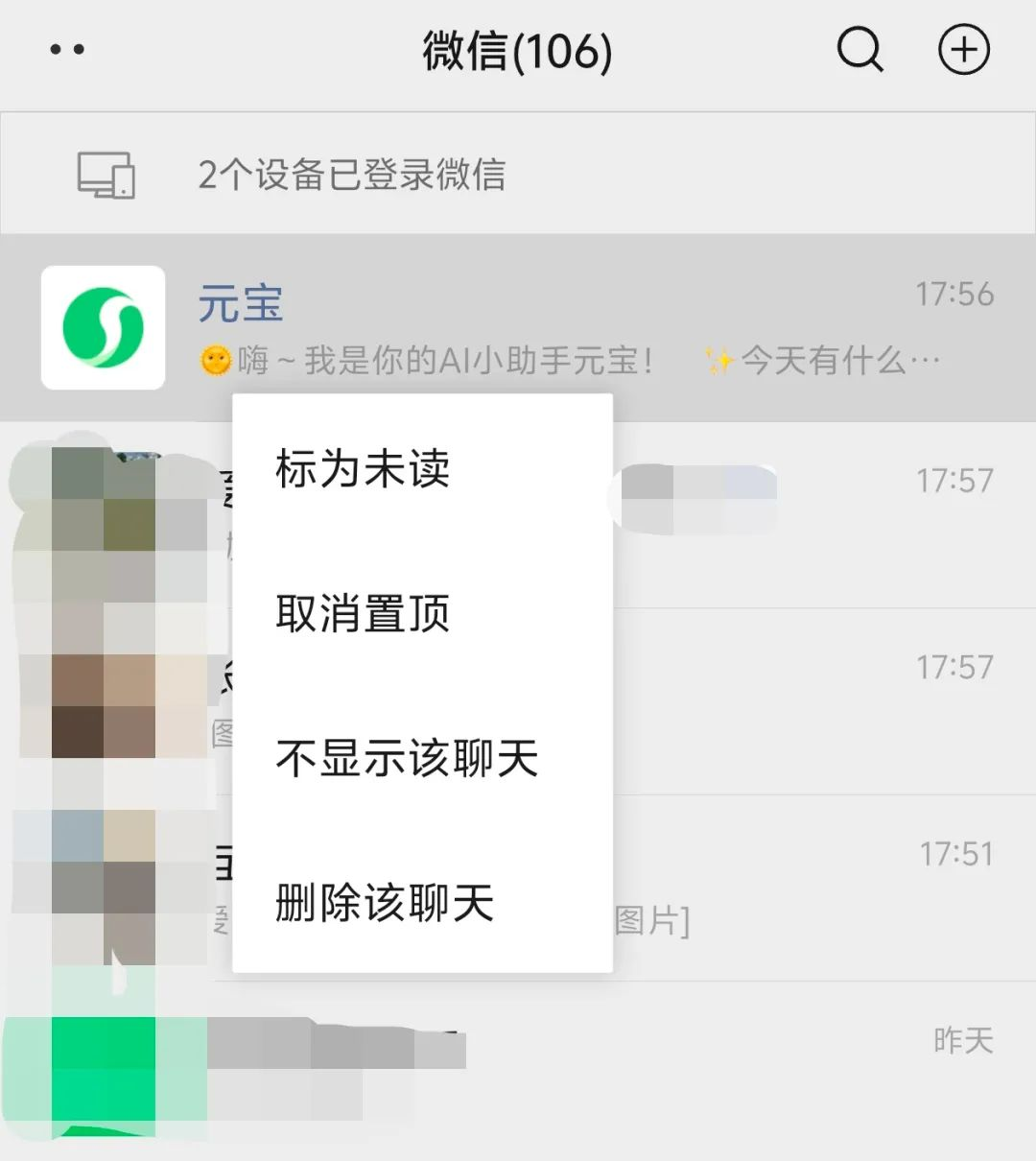 刚刚，微信首个 AI 助手上线！为了抢流量，直接把元宝放微信对话里了！