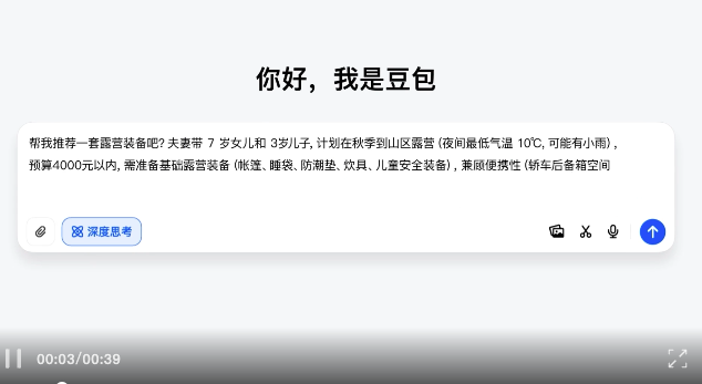 豆包深度思考模型正式发布！和 o3 一样能「看图思考」，还有一个 Agent 大招