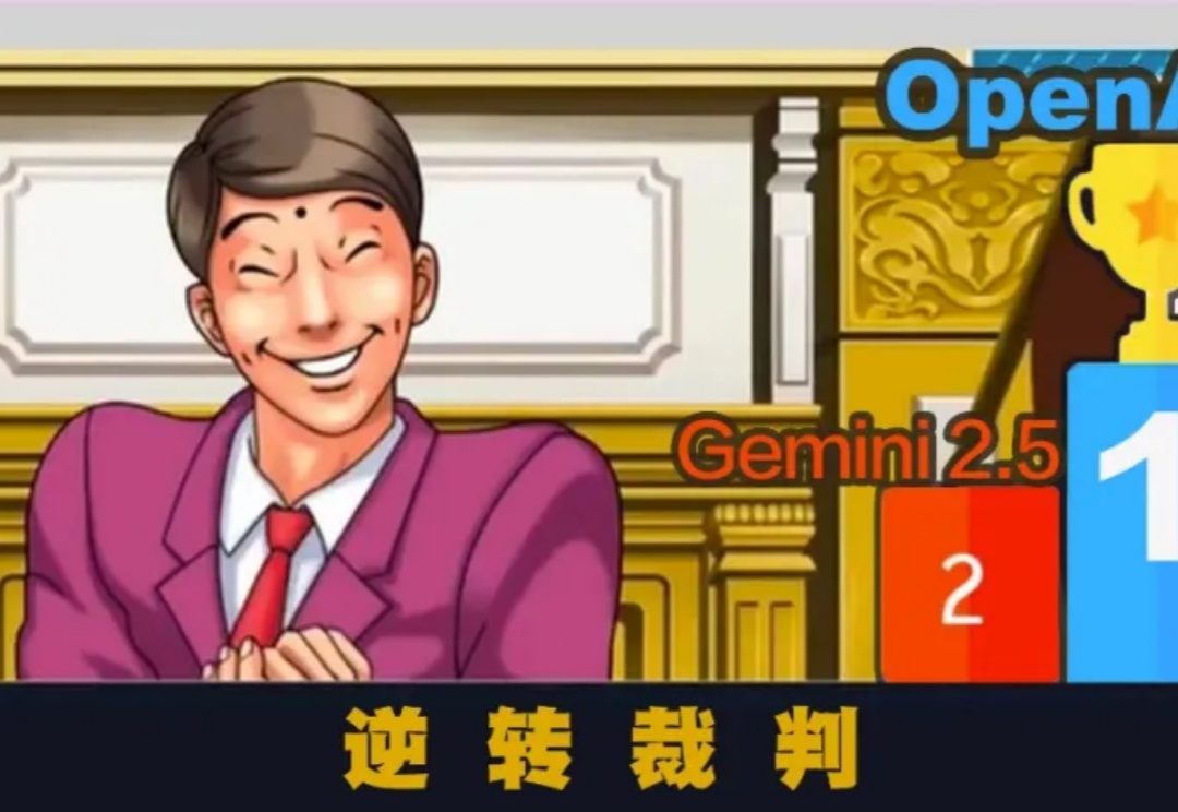 异议！顶流AI决战「逆转裁判」：o1险胜Gemini 2.5登顶、Llama 4零分垫底
