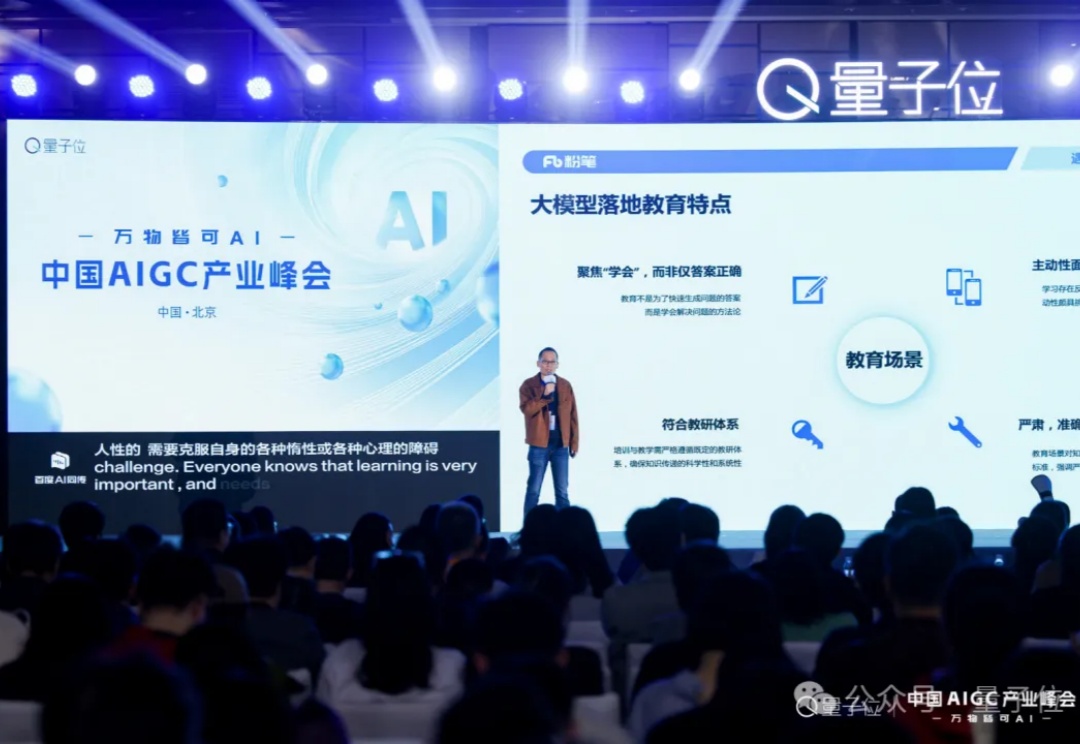 粉笔CTO：大模型打破教育「不可能三角」，因材施教真正成为可能｜中国AIGC产业峰会