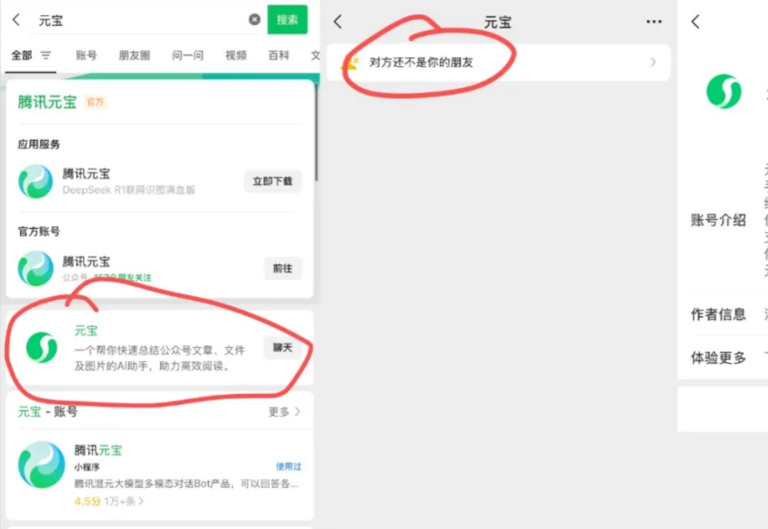 腾讯元宝最终还是活成了微信的模样。