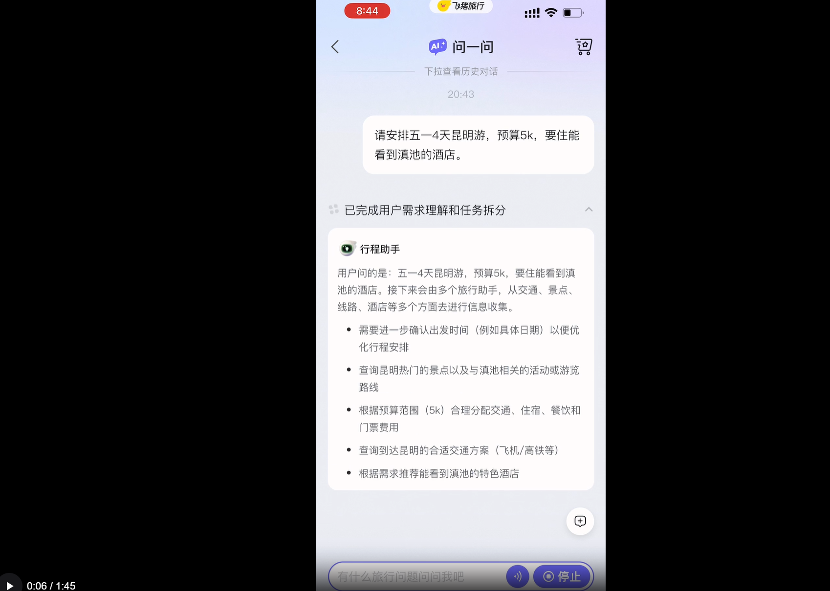 飞猪AI意外出圈！邀请码被黄牛倒卖，分分钟搞定机酒预订，堪比专业定制团队
