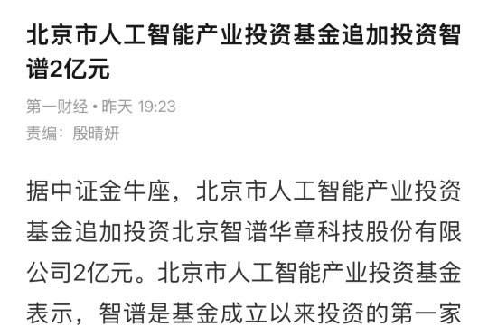 智谱获最新投资背后：开源逐渐成为共识