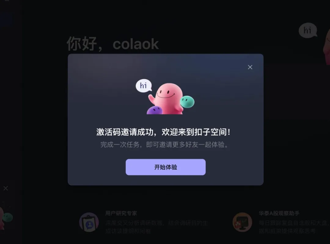 扣子空间一手实测：字节的第一个 Agent，比 Manus 如何？