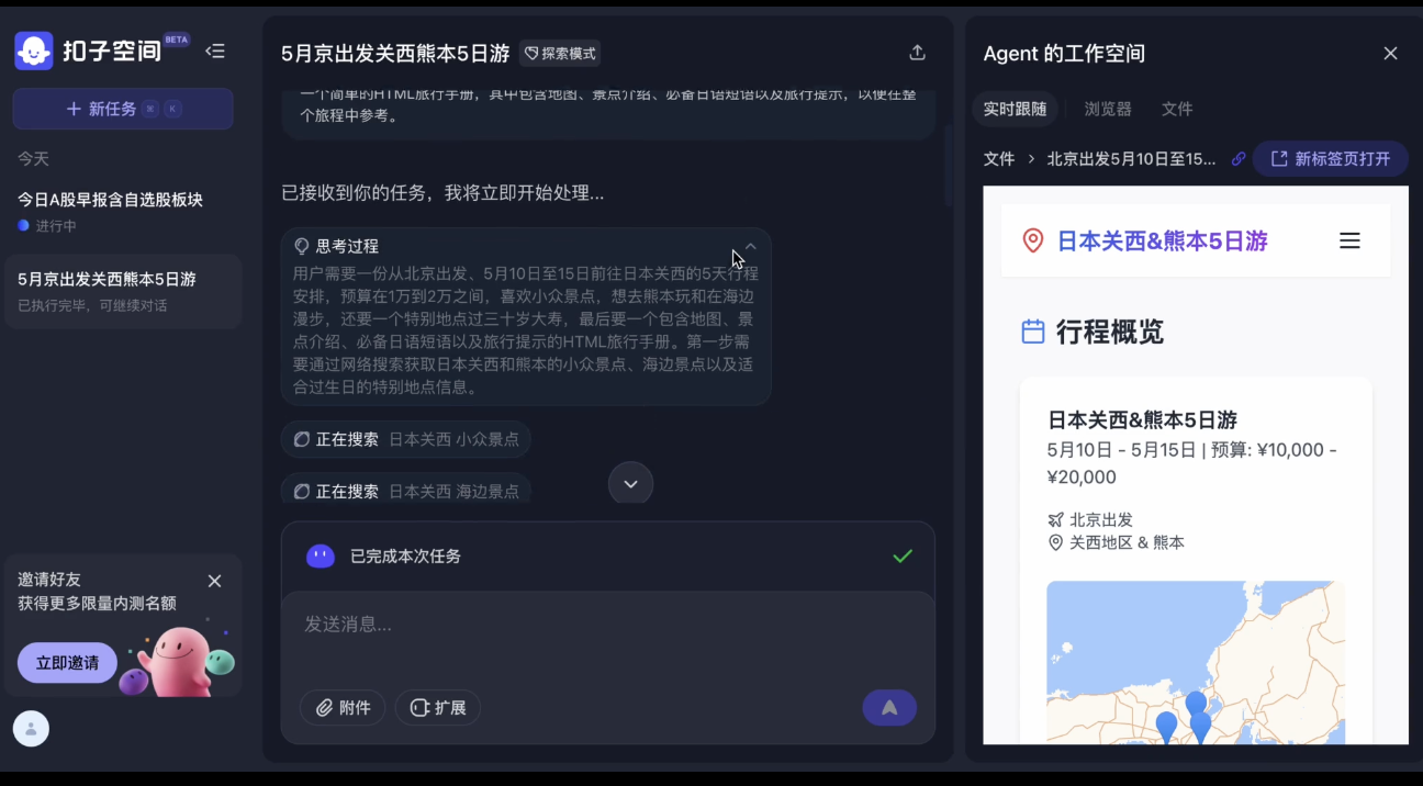 扣子空间一手实测：字节的第一个 Agent，比 Manus 如何？