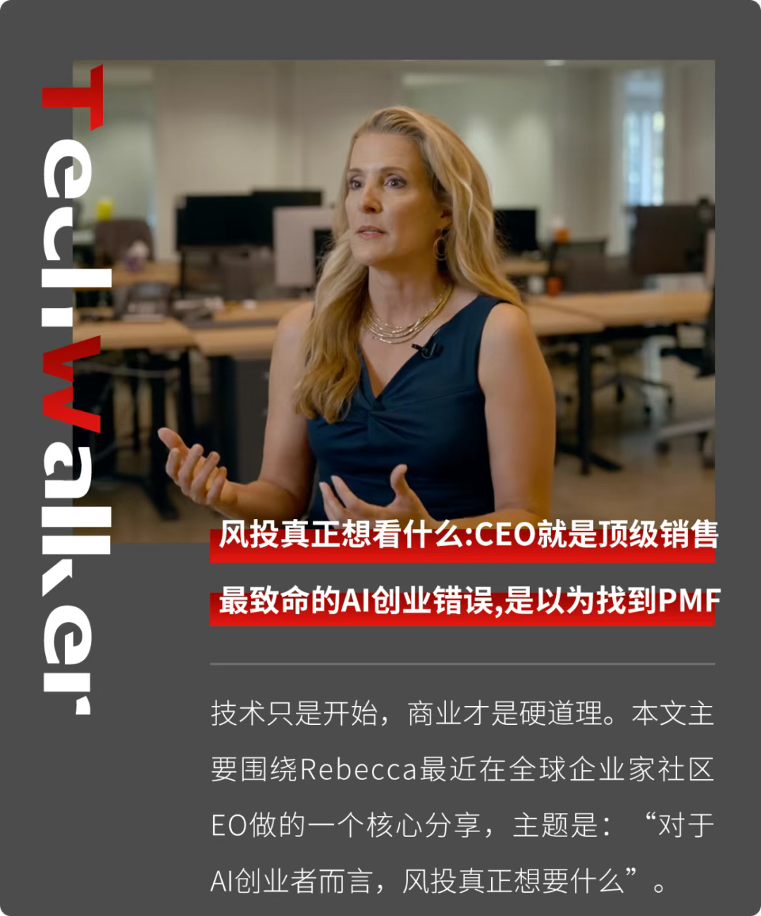 风投真正想看什么：AI创业不是靠PPT活着，最致命创业错误是以为已经找到PMF