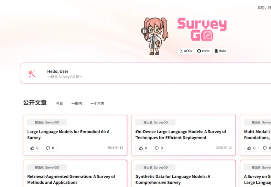 用 SurveyGO，像清华团队一样无痛做科研！