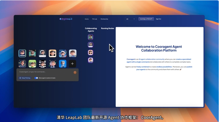 清华LeapLab开源cooragent框架：一句话构建您的本地智能体服务群