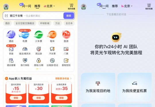 终于有个不瞎编的旅游AI了。