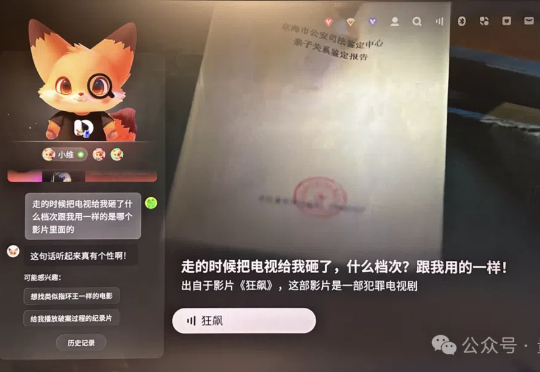 电视装了智能体,只凭台词就能找到剧集了