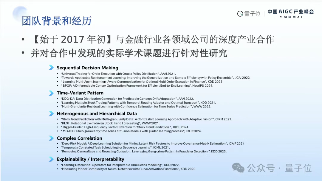 MSRA首席研究员刘炜清：为每位研究员提供AI科研助理，自动化高门槛、重复性工作｜中国AIGC产业峰会