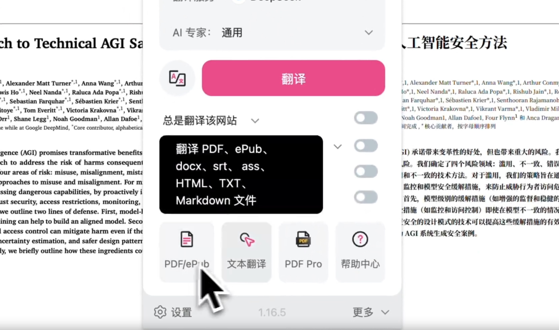 终于等到不怕PDF排版乱码的翻译AI了。