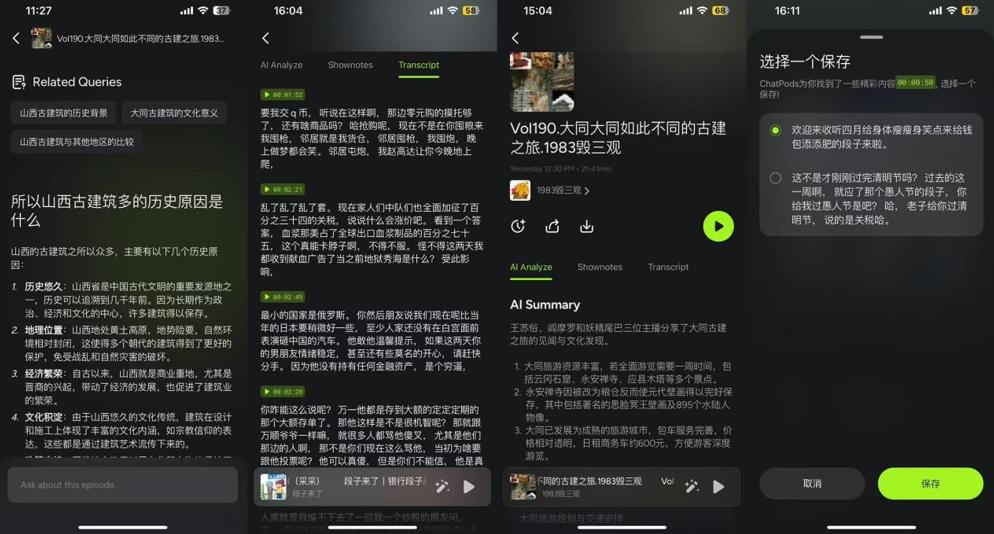 融了3个亿的张月光，就做出了个“AI播客播放器”