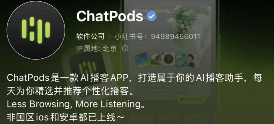融了3个亿的张月光，就做出了个“AI播客播放器”
