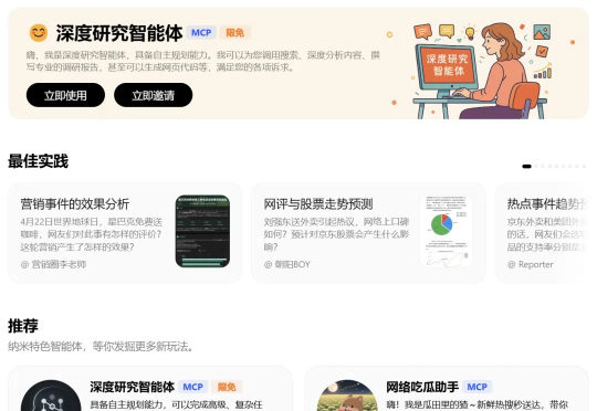 纳米AI为4亿打工人定制「AI牛马」！可0代码手搓超级智能体