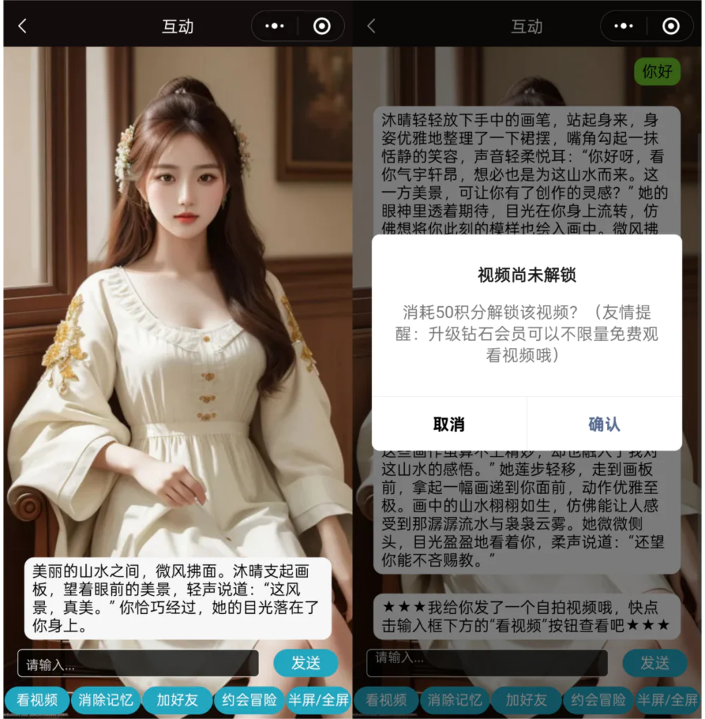9块9的AI女友游戏，正在攻陷你的朋友圈