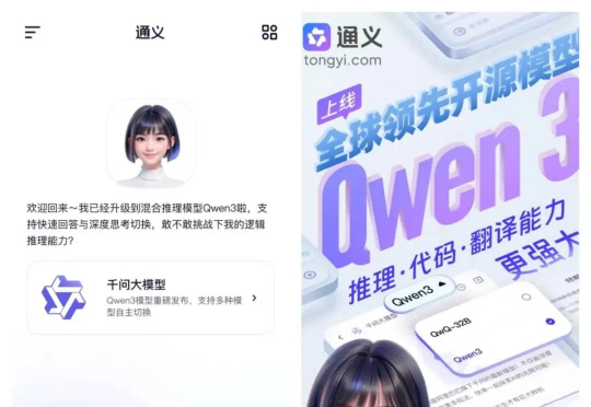 我在通义 APP 体验了全球最强开源模型 Qwen 3，它改变了我对国产 AI 的期待