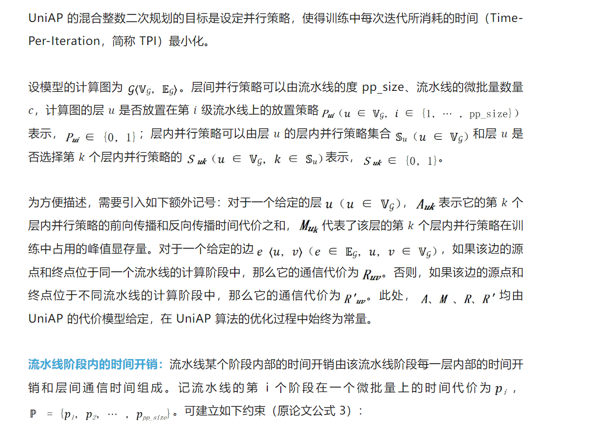 CVPR Oral | 南京大学李武军教授课题组推出分布式训练算法UniAP，大模型训练最高加速3.8倍