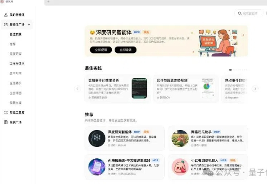 普通人也能用上超级智能体！实测100+MCP工具随便选，撰写报告/爬虫小红书效果惊艳