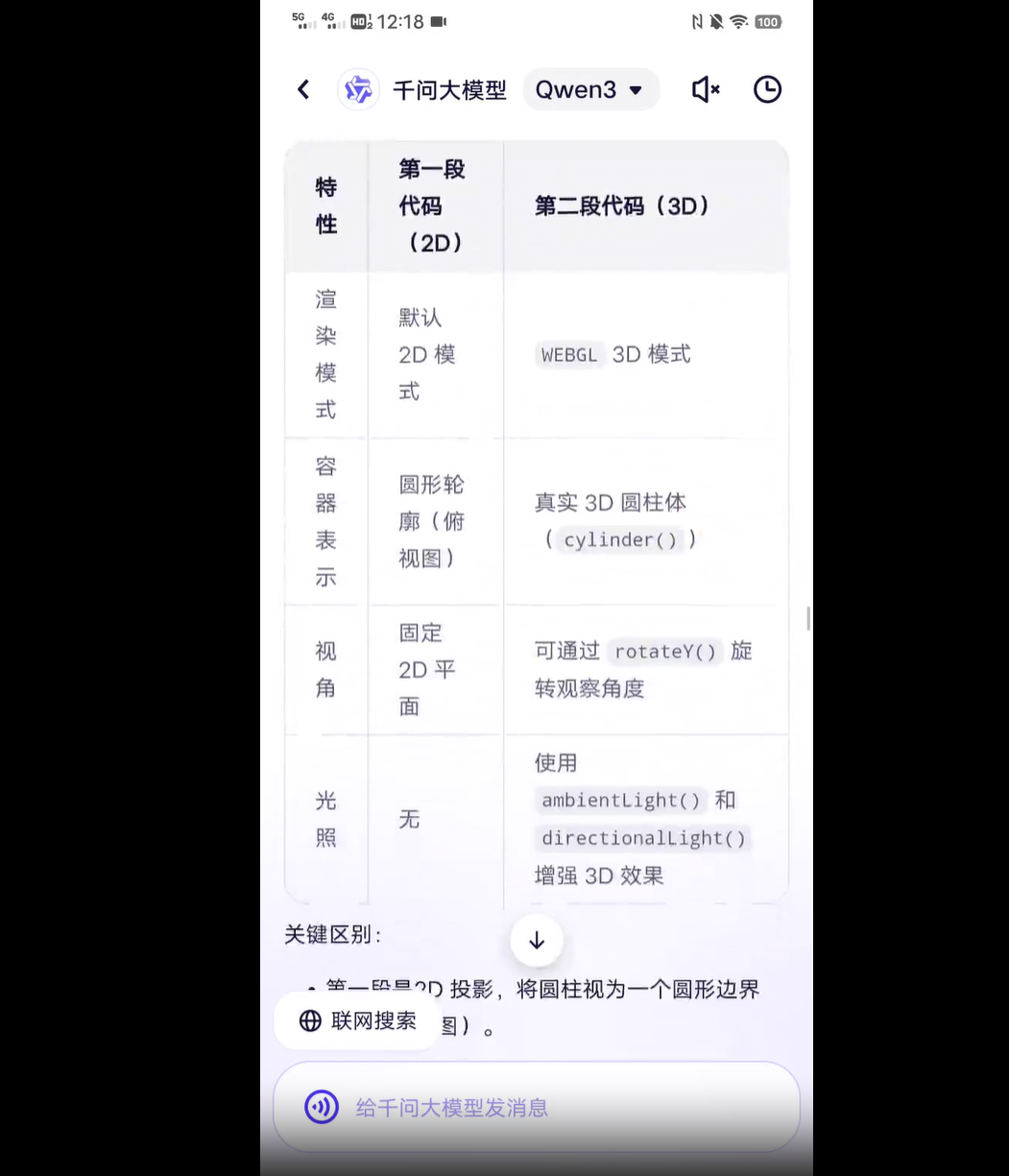 Qwen3真香！通义App满血接入，一手实测在此